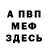 Меф VHQ Patty Payton